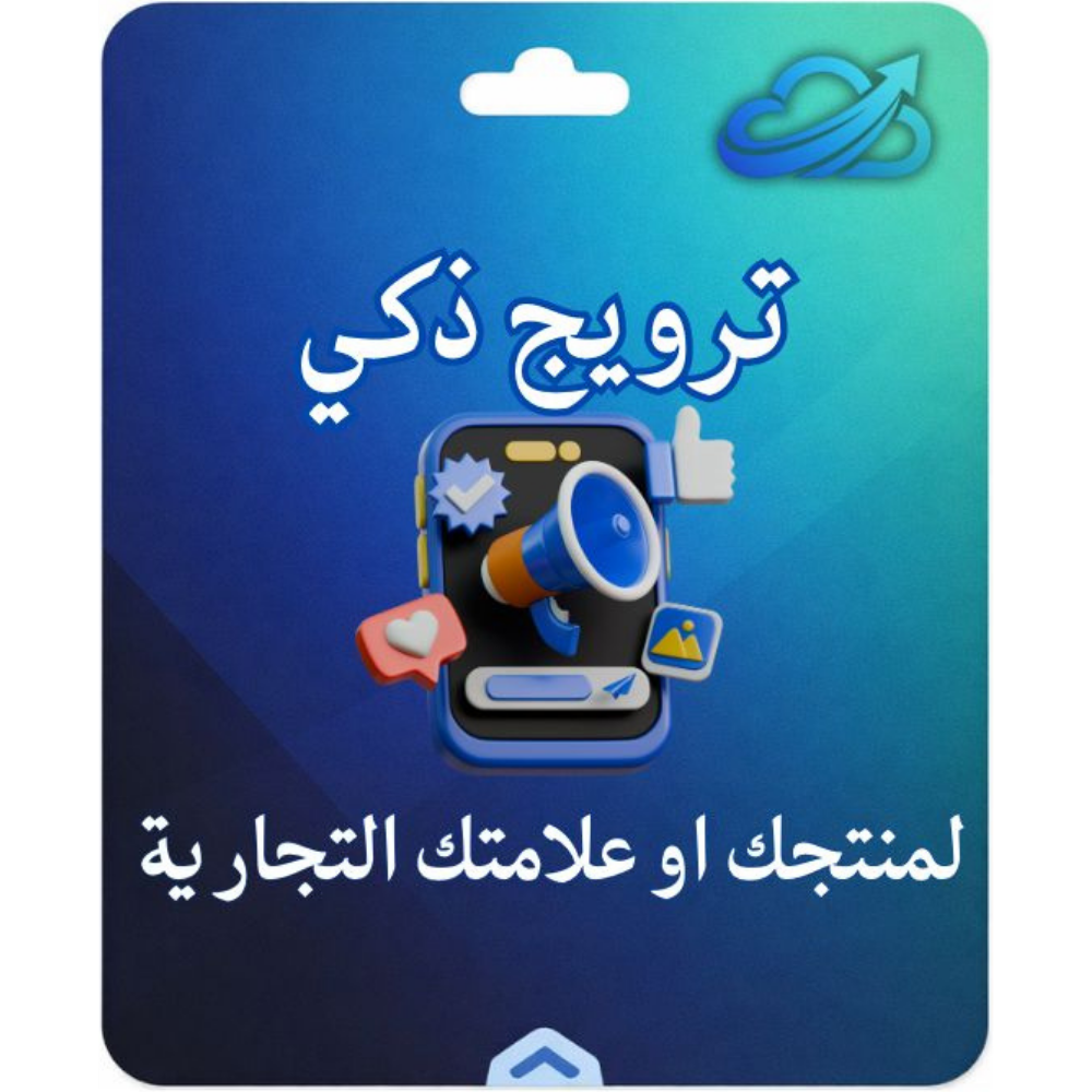 دعم وصول منتجك للجمهور